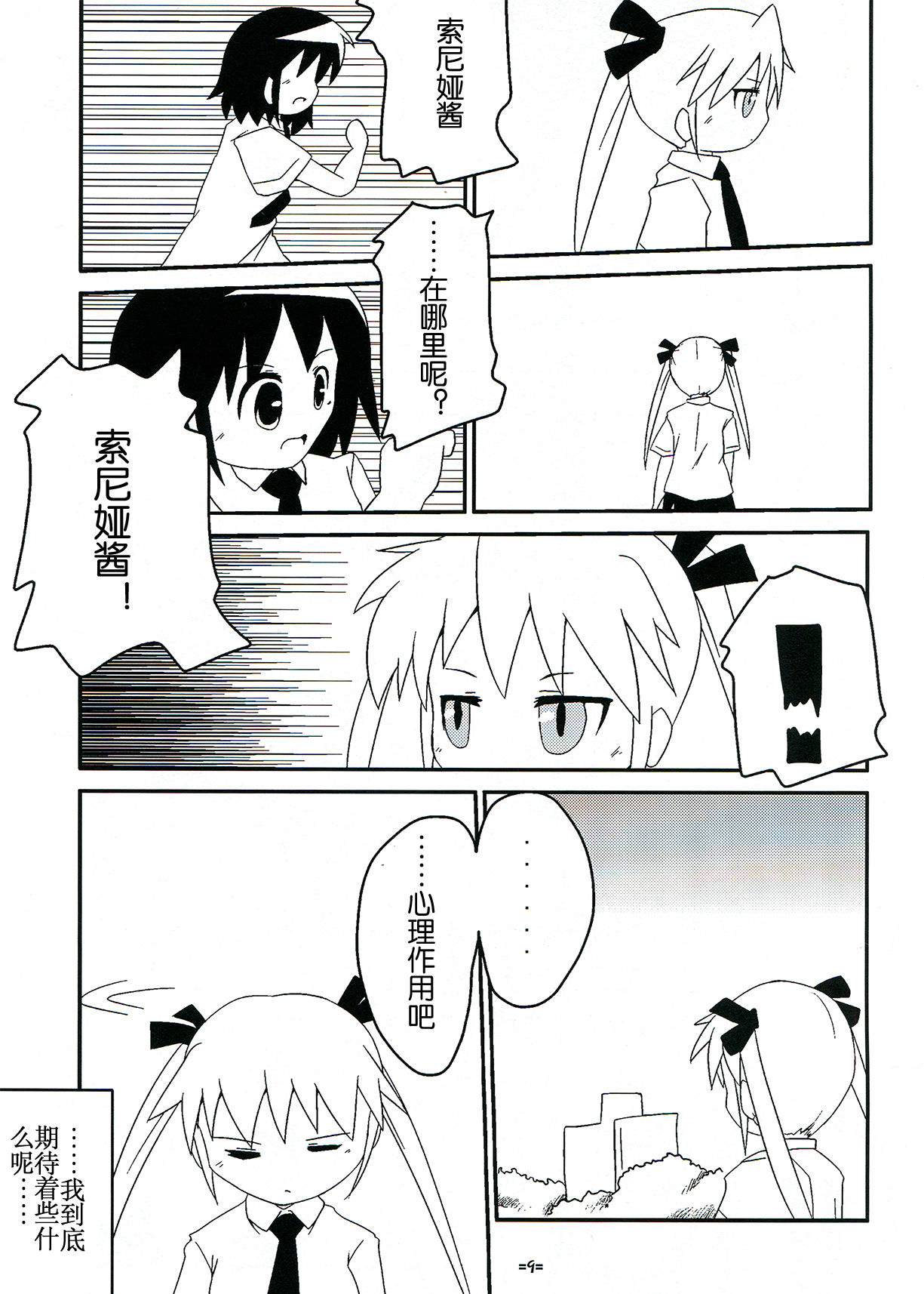 Yasuna to Sonya no Fushigi na Kankei page 9 full