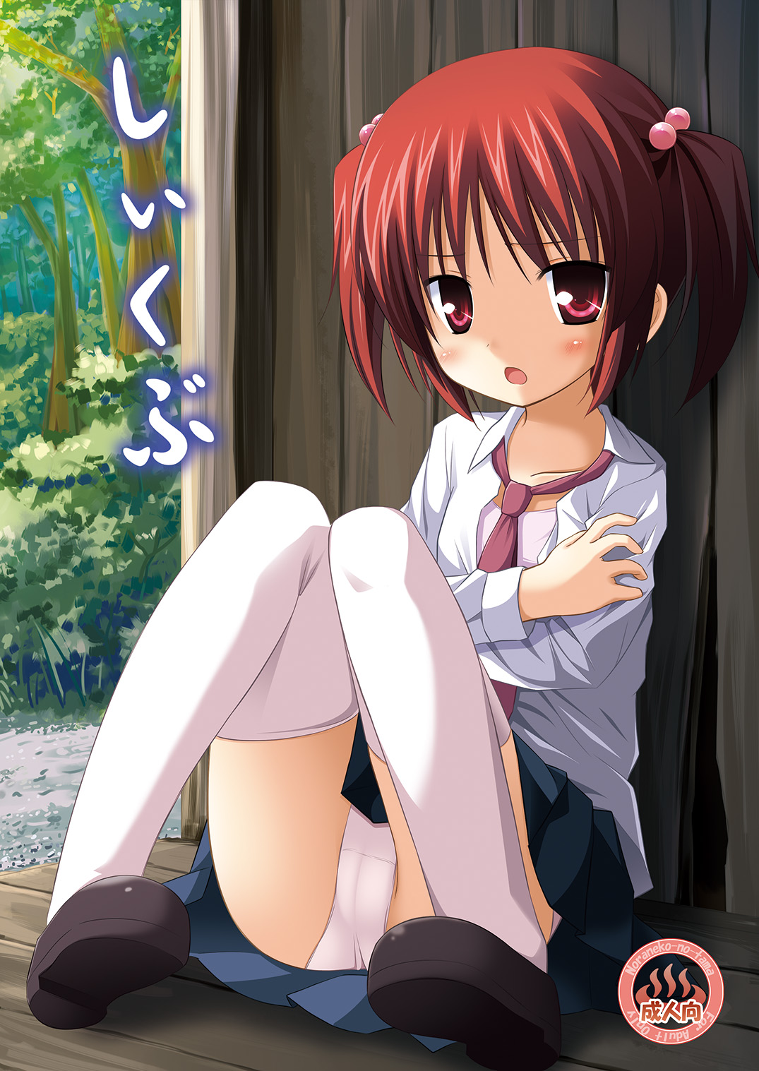 Shiiku-bu page 1 full