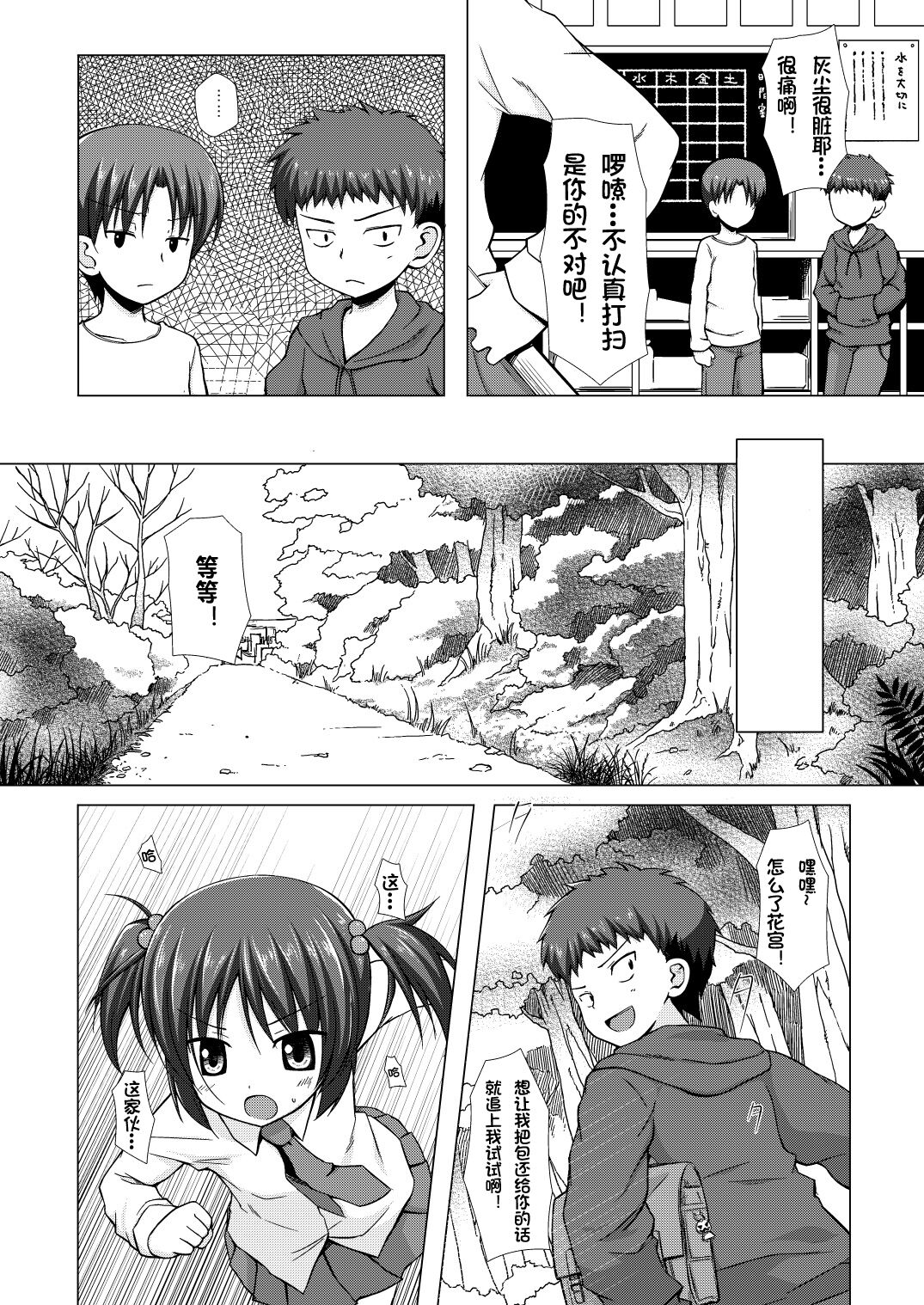 Shiiku-bu page 3 full