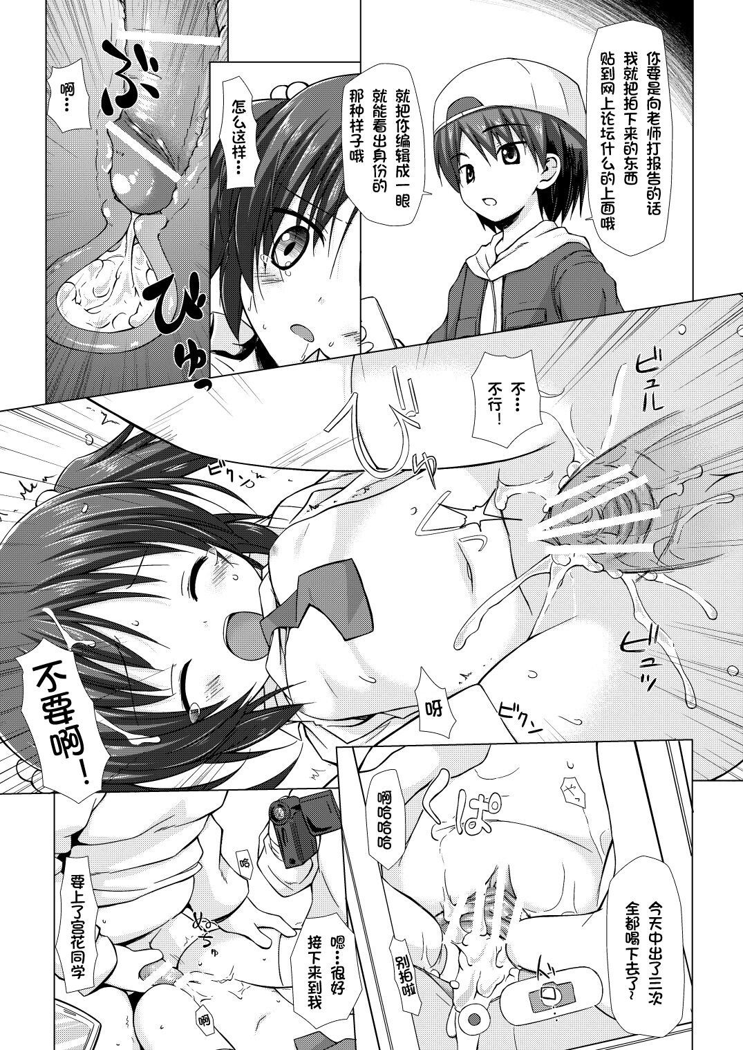 Shiiku-bu page 6 full