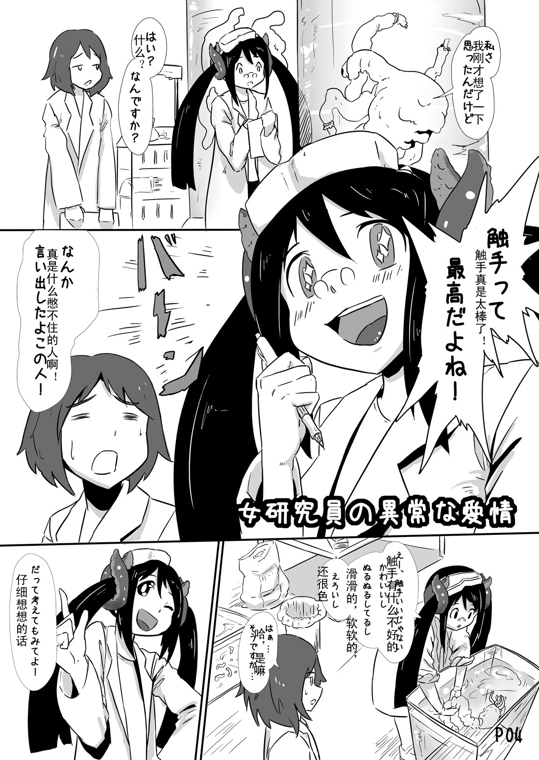 Onna Kenkyuuin no Ijou na Aijou page 4 full