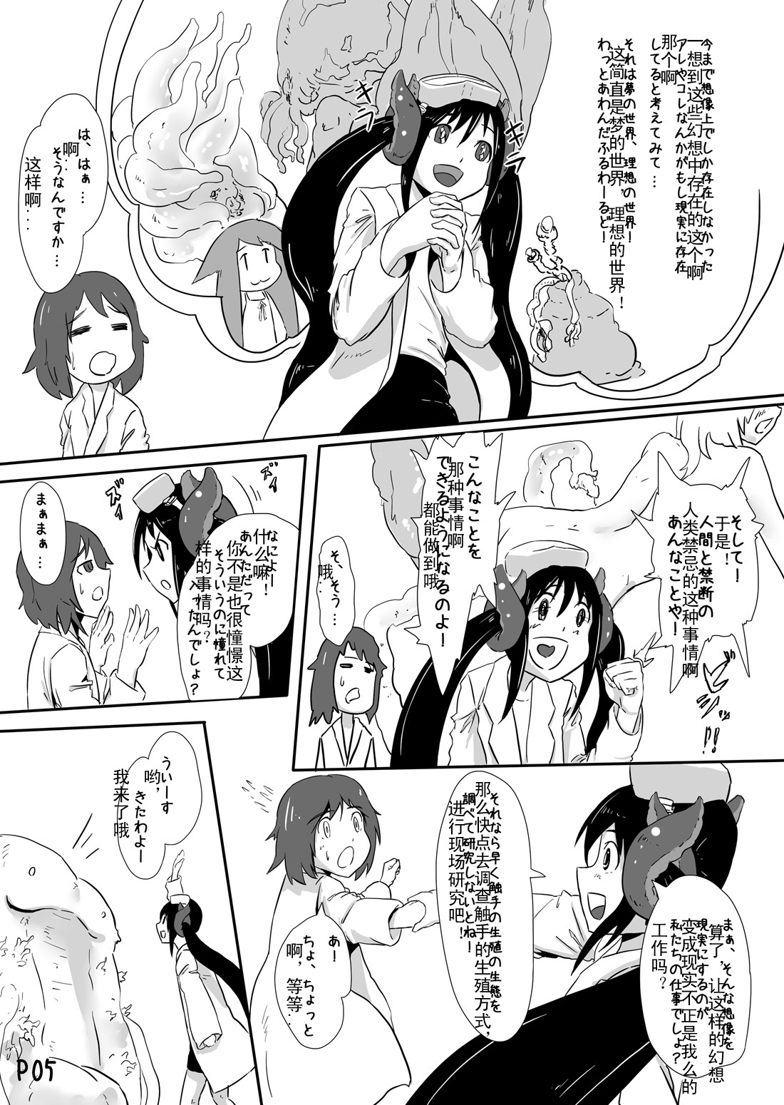 Onna Kenkyuuin no Ijou na Aijou page 5 full