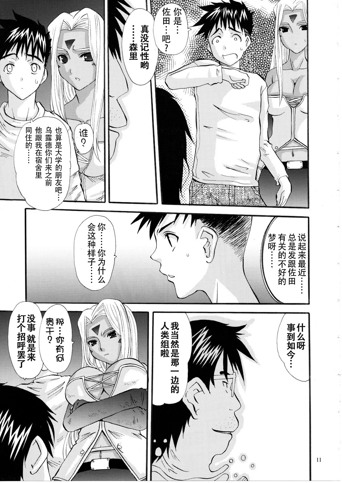 Nightmare of My Goddess Vol. 11 page 10 full