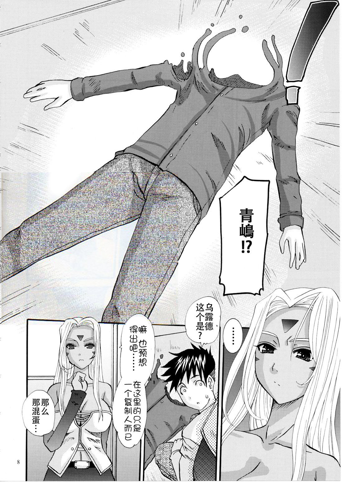 Nightmare of My Goddess Vol. 11 page 7 full