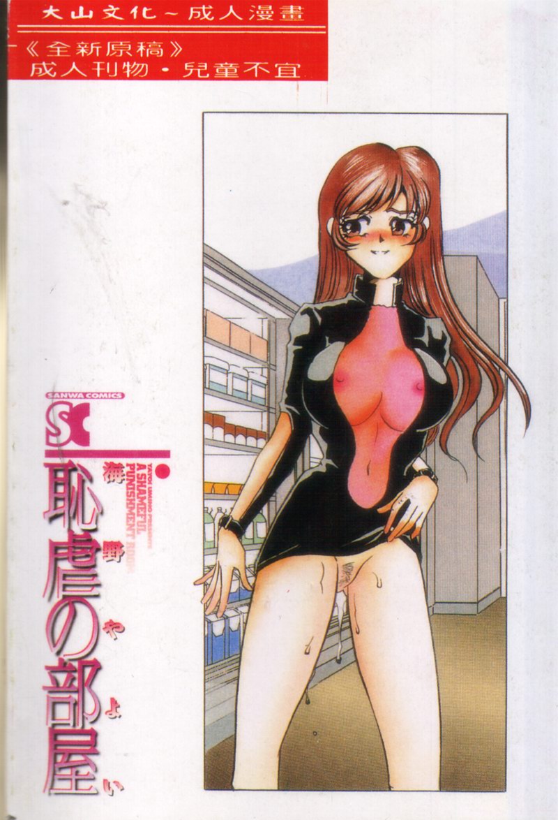 Chigyaku no Heya page 2 full