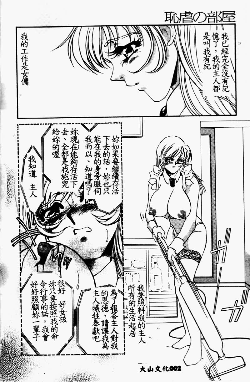 Chigyaku no Heya page 4 full