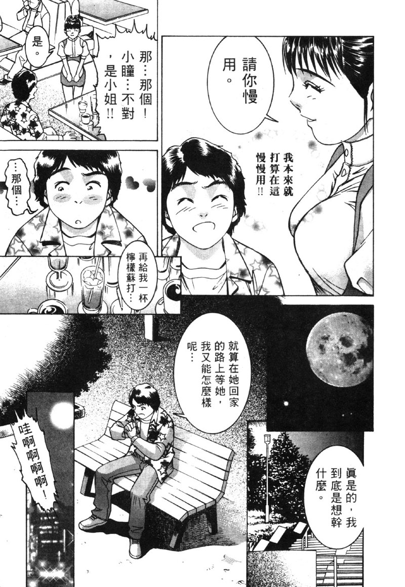 Pichi Pichi Peach | 制服失樂園 page 10 full