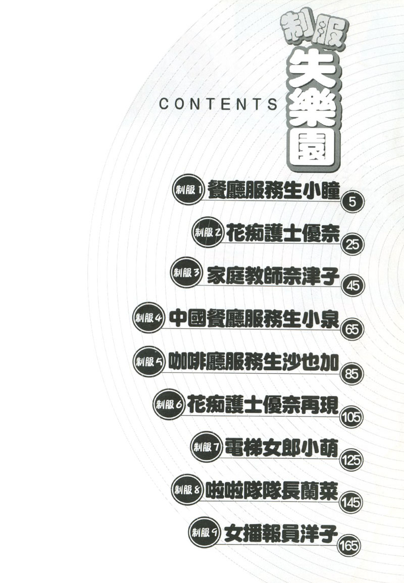 Pichi Pichi Peach | 制服失樂園 page 3 full