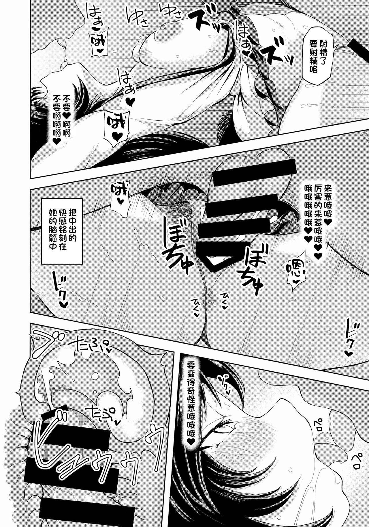 Kai no Kagerou page 5 full