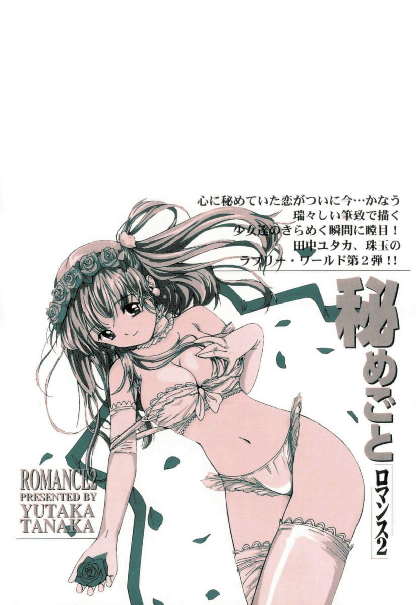 Himegoto Romance 2 page 4 full