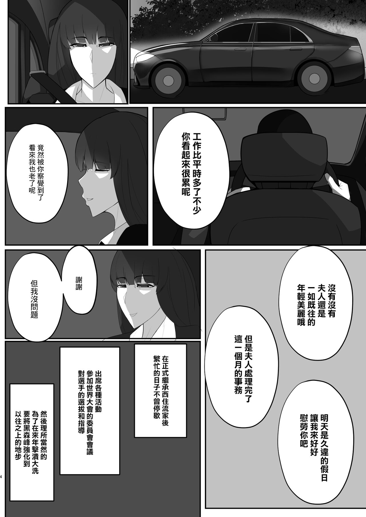 Nishizumi Shiho no NTR ja Nai Erohon | 不是NTR的西住志保本子 page 4 full