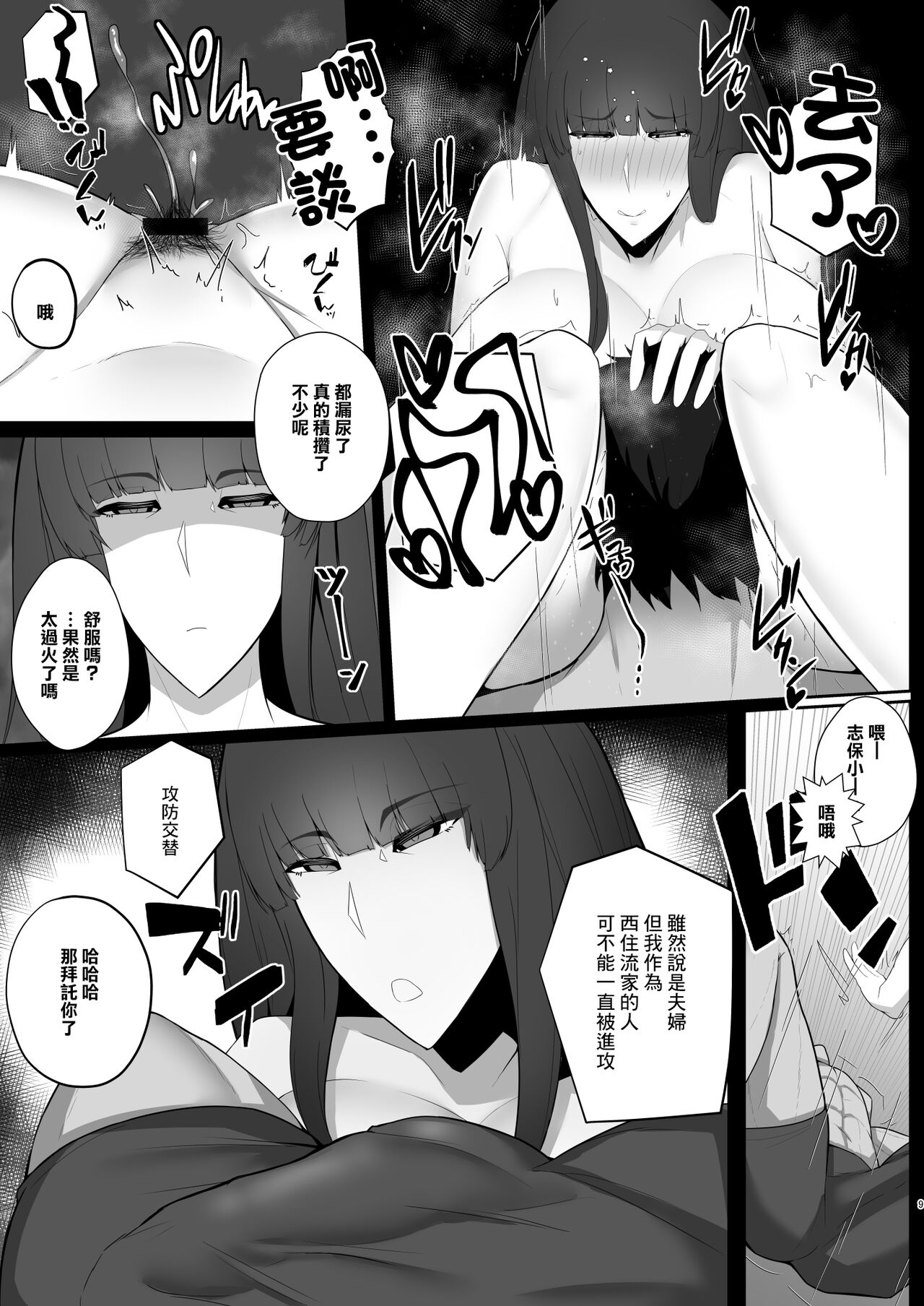 Nishizumi Shiho no NTR ja Nai Erohon | 不是NTR的西住志保本子 page 9 full