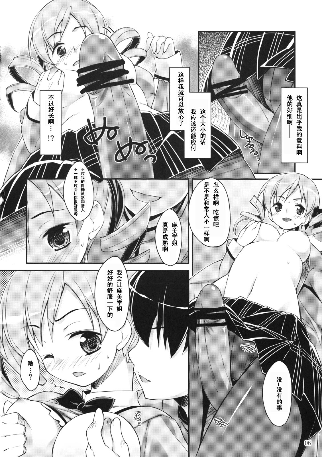 Mami-san？ Tonari de Neteru yo. page 5 full