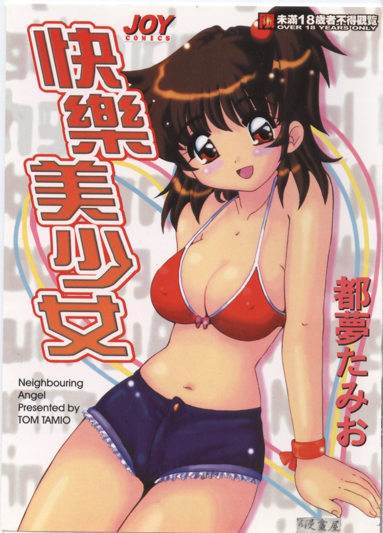 Tonari no Angel page 1 full