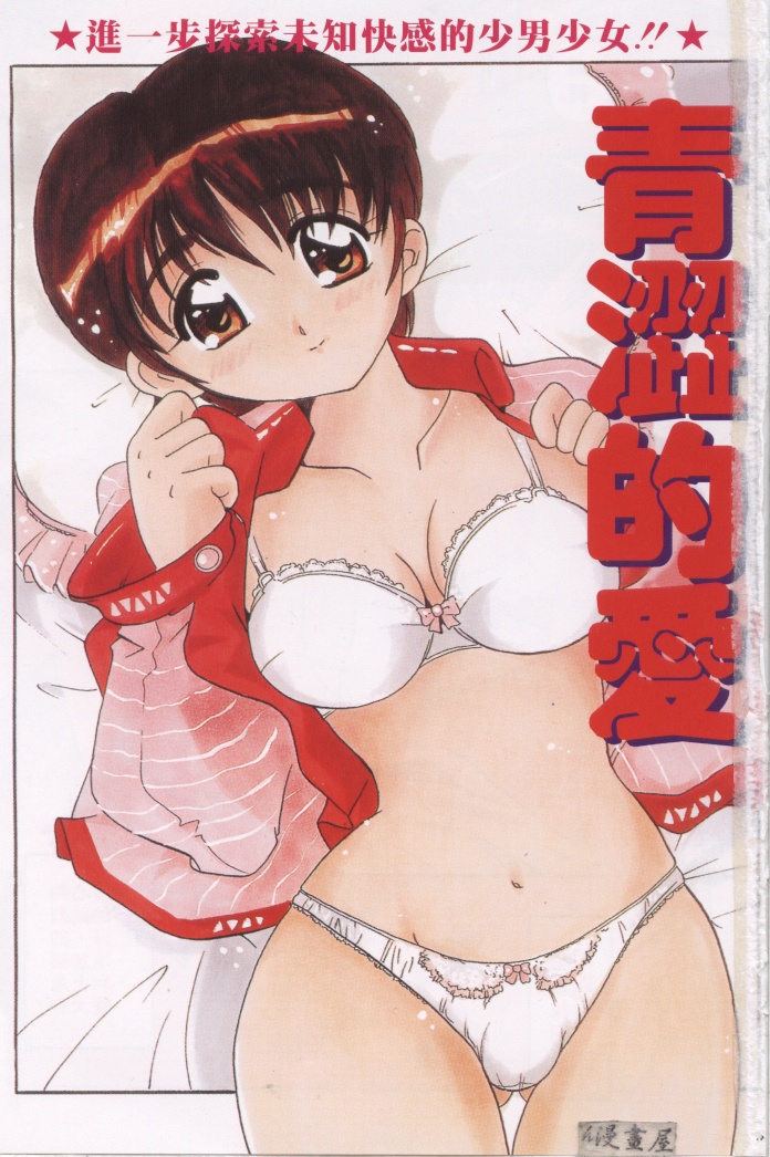 Tonari no Angel page 2 full