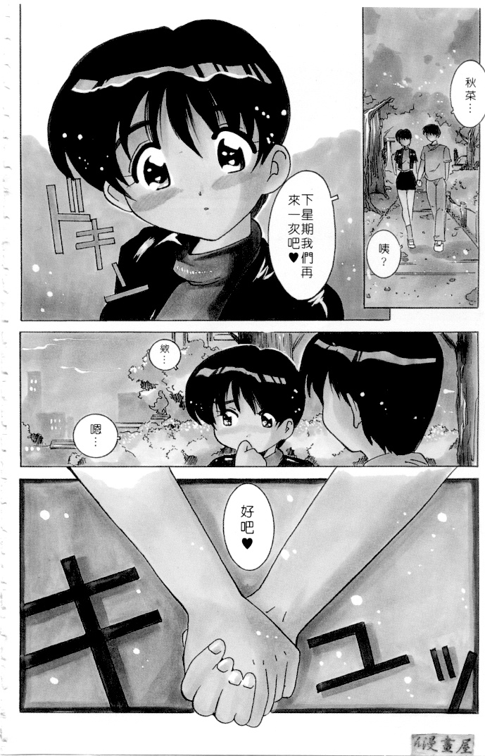 Tonari no Angel page 5 full