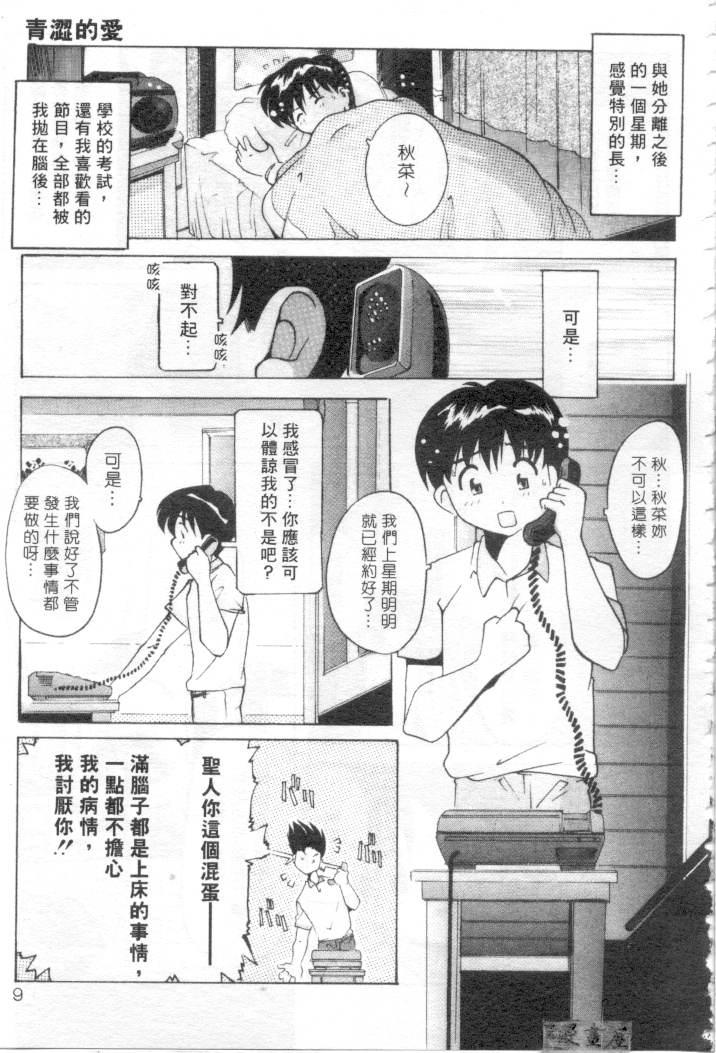 Tonari no Angel page 6 full