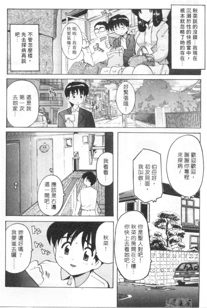 Tonari no Angel page 7 full