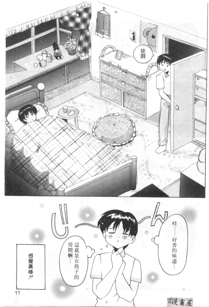 Tonari no Angel page 8 full