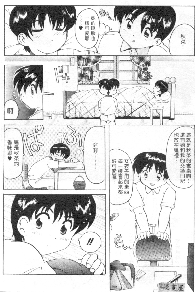 Tonari no Angel page 9 full