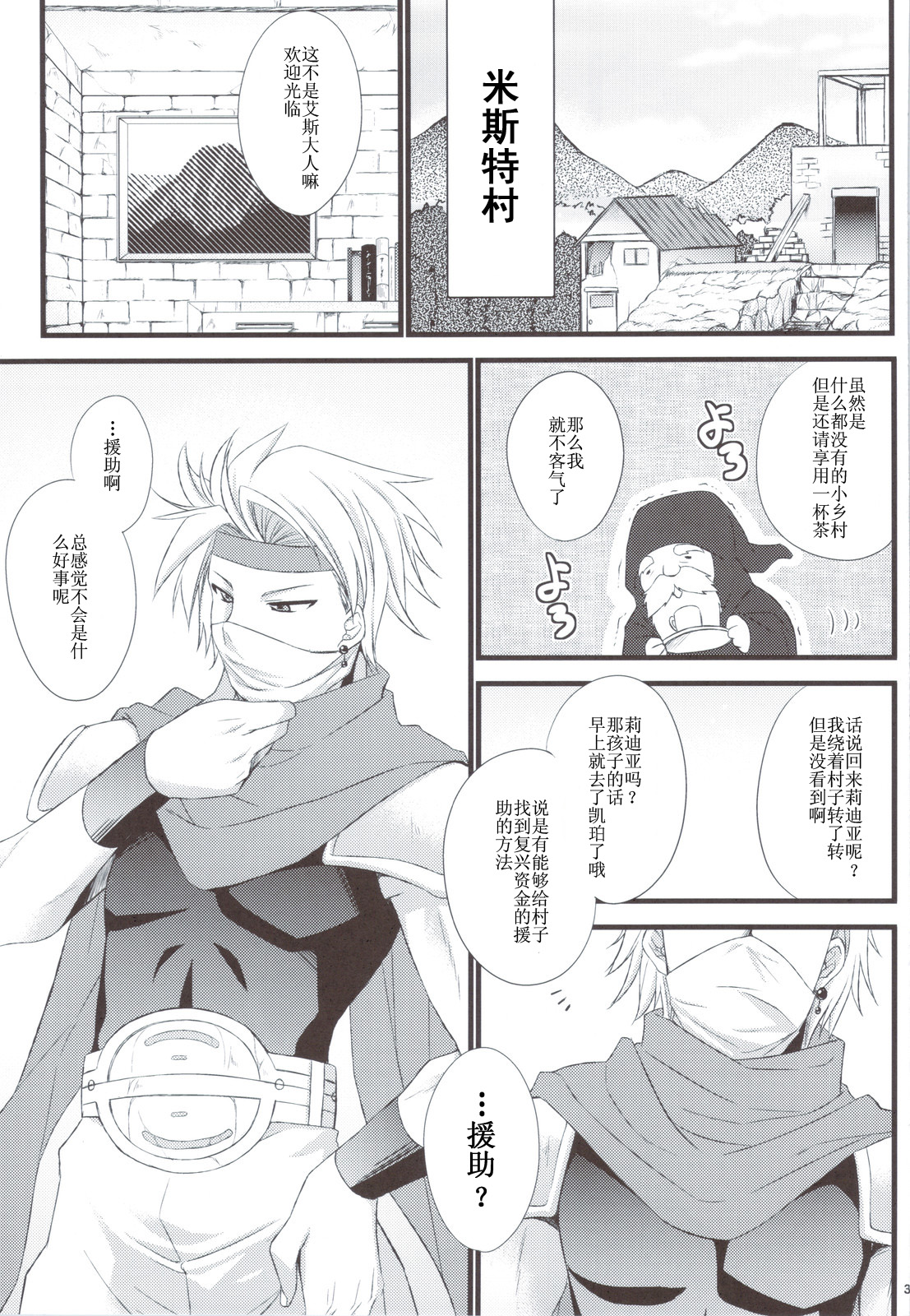 Rydia no Kachi page 4 full