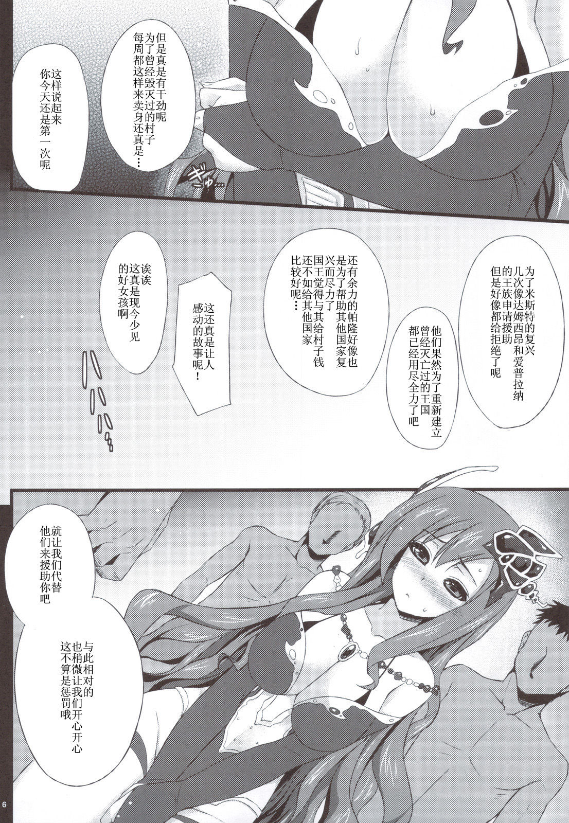 Rydia no Kachi page 7 full