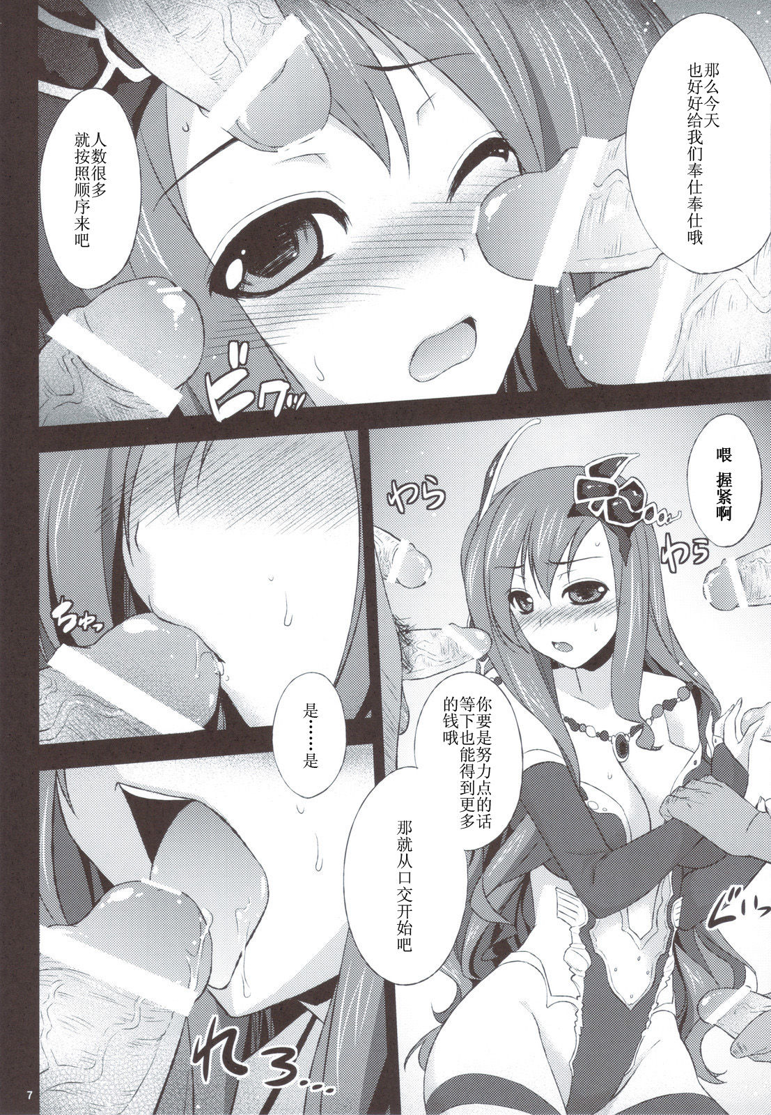 Rydia no Kachi page 8 full