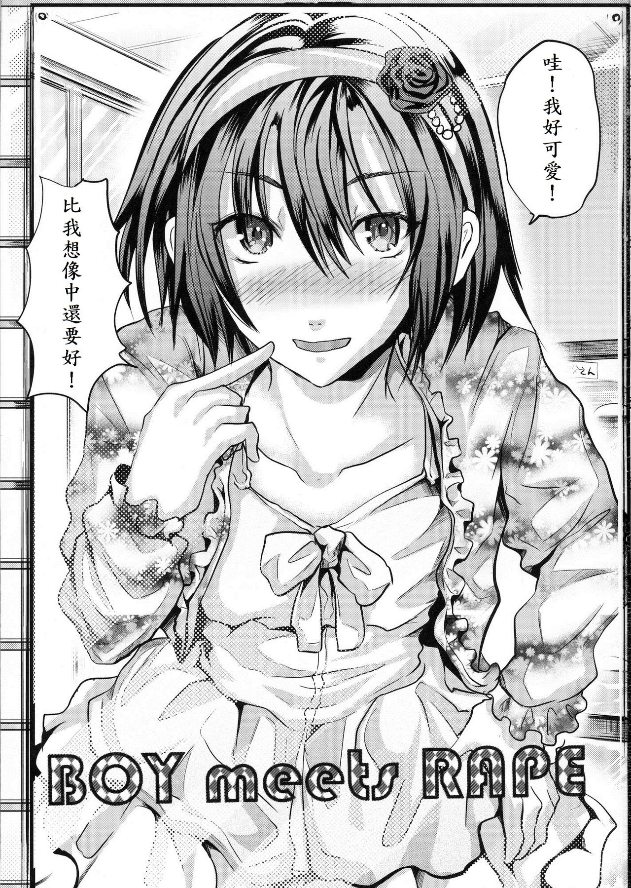 BOY meets RAPE page 3 full