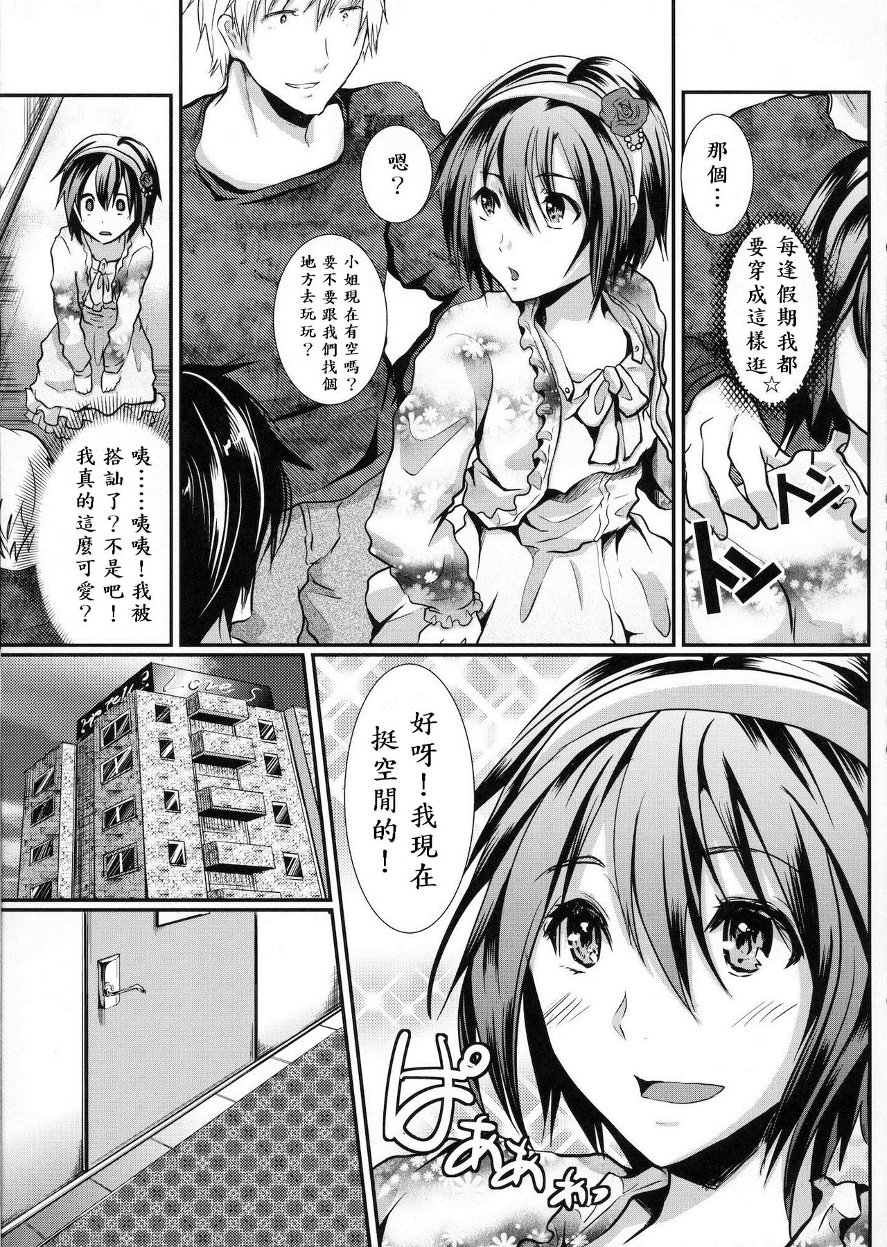 BOY meets RAPE page 5 full