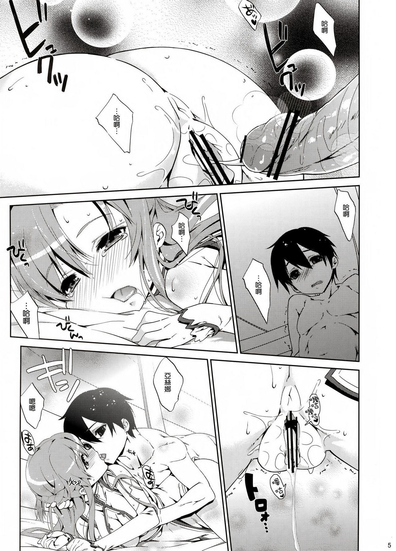 SPECIAL ASUNA ONLINE 2 page 7 full