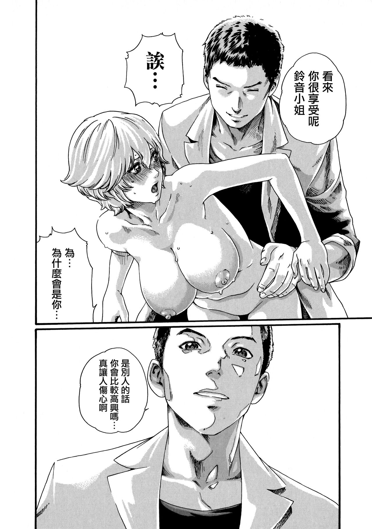 Kisei Juui Suzune Ch. 61 page 2 full