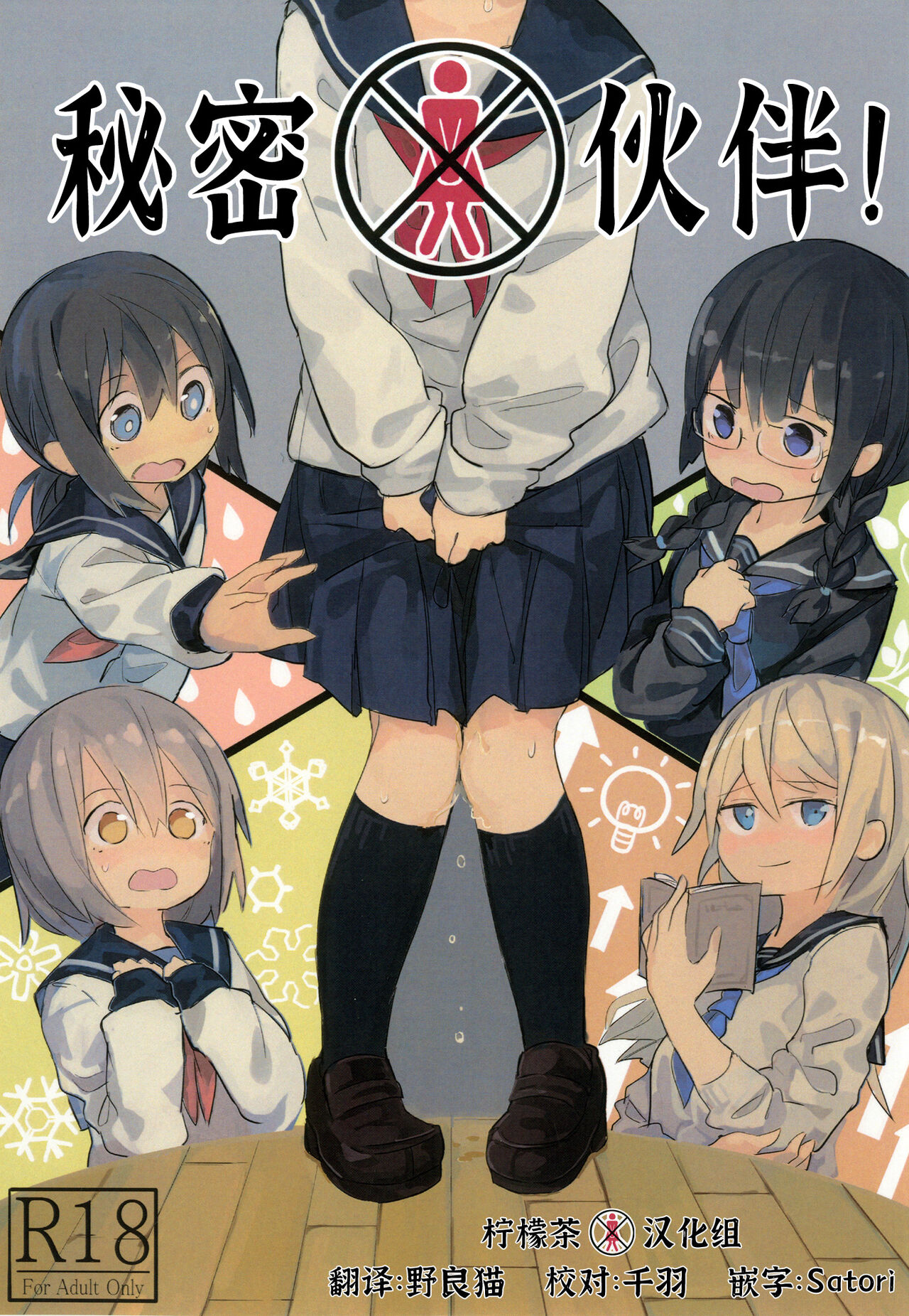 Himitsu x Mate! page 1 full