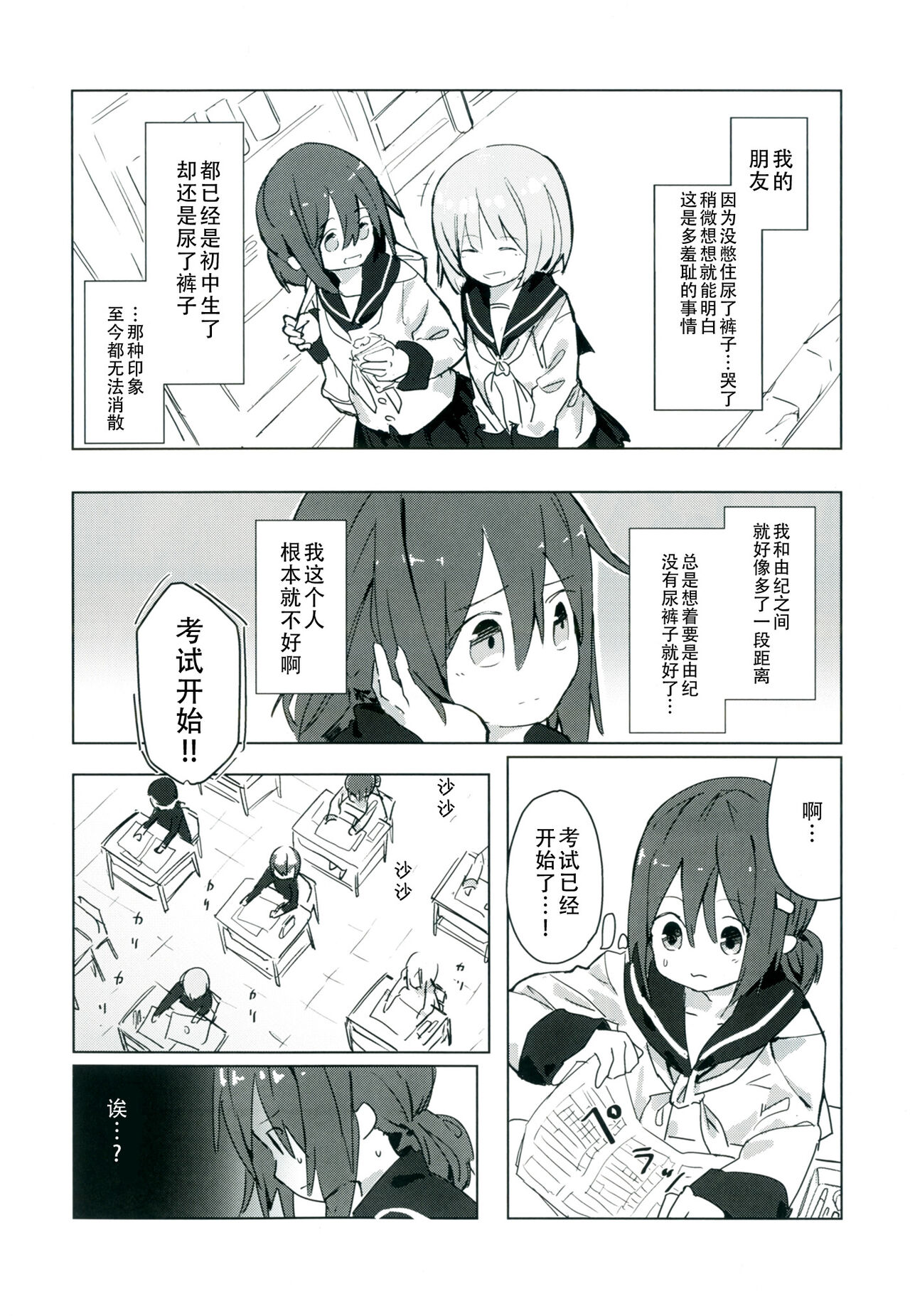 Himitsu x Mate! page 10 full