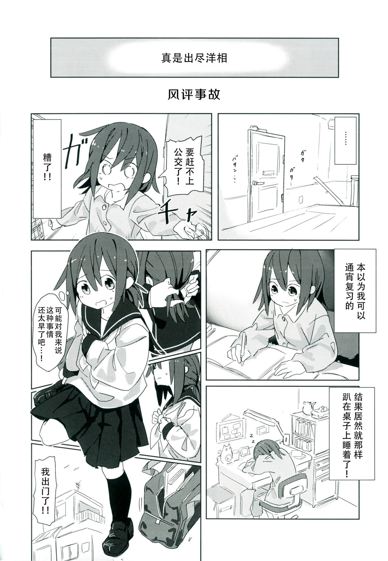 Himitsu x Mate! page 4 full