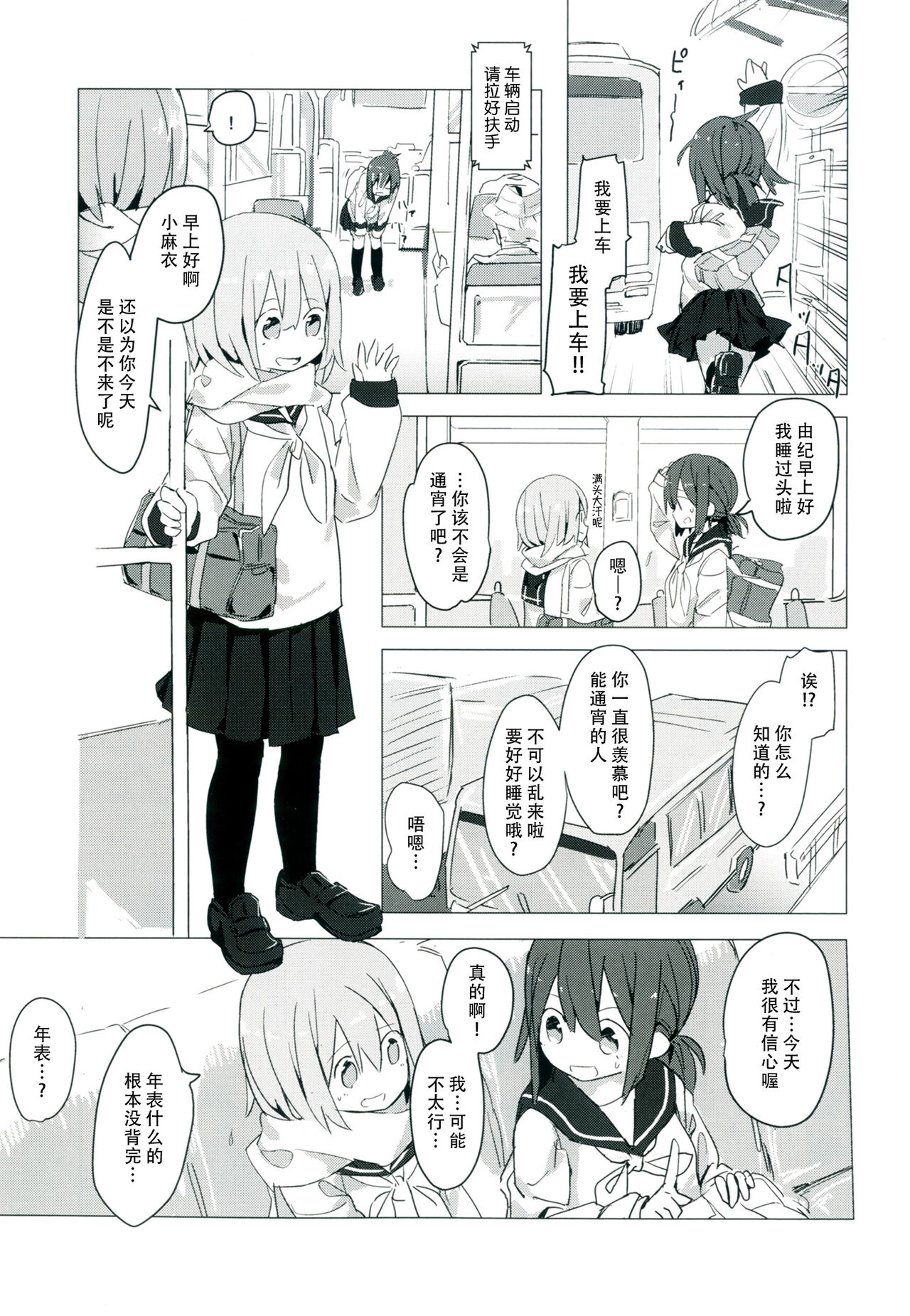 Himitsu x Mate! page 5 full