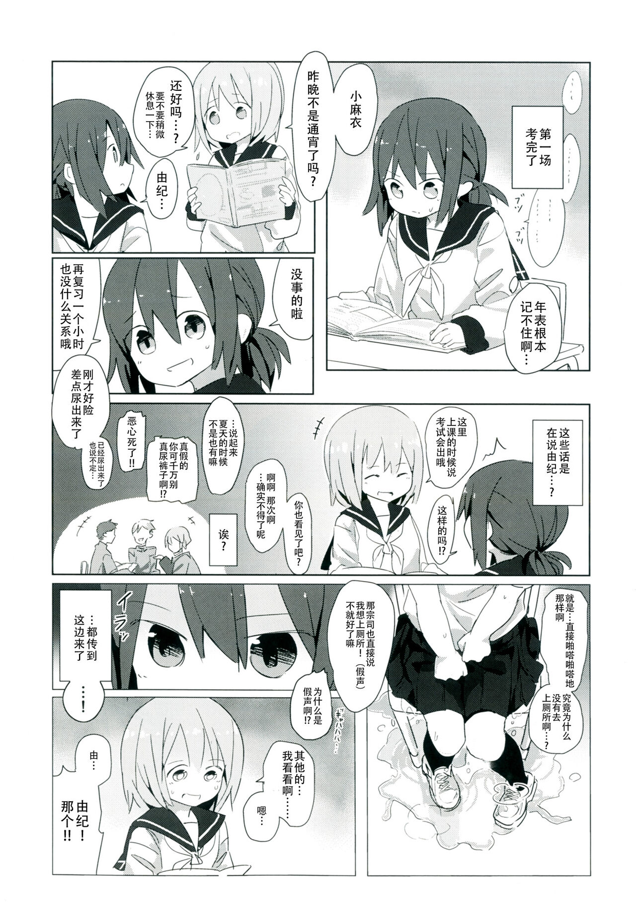 Himitsu x Mate! page 7 full