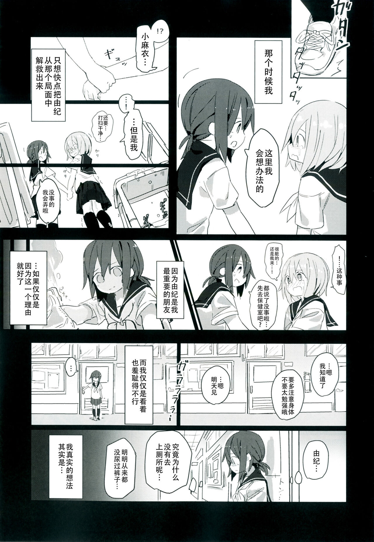 Himitsu x Mate! page 9 full