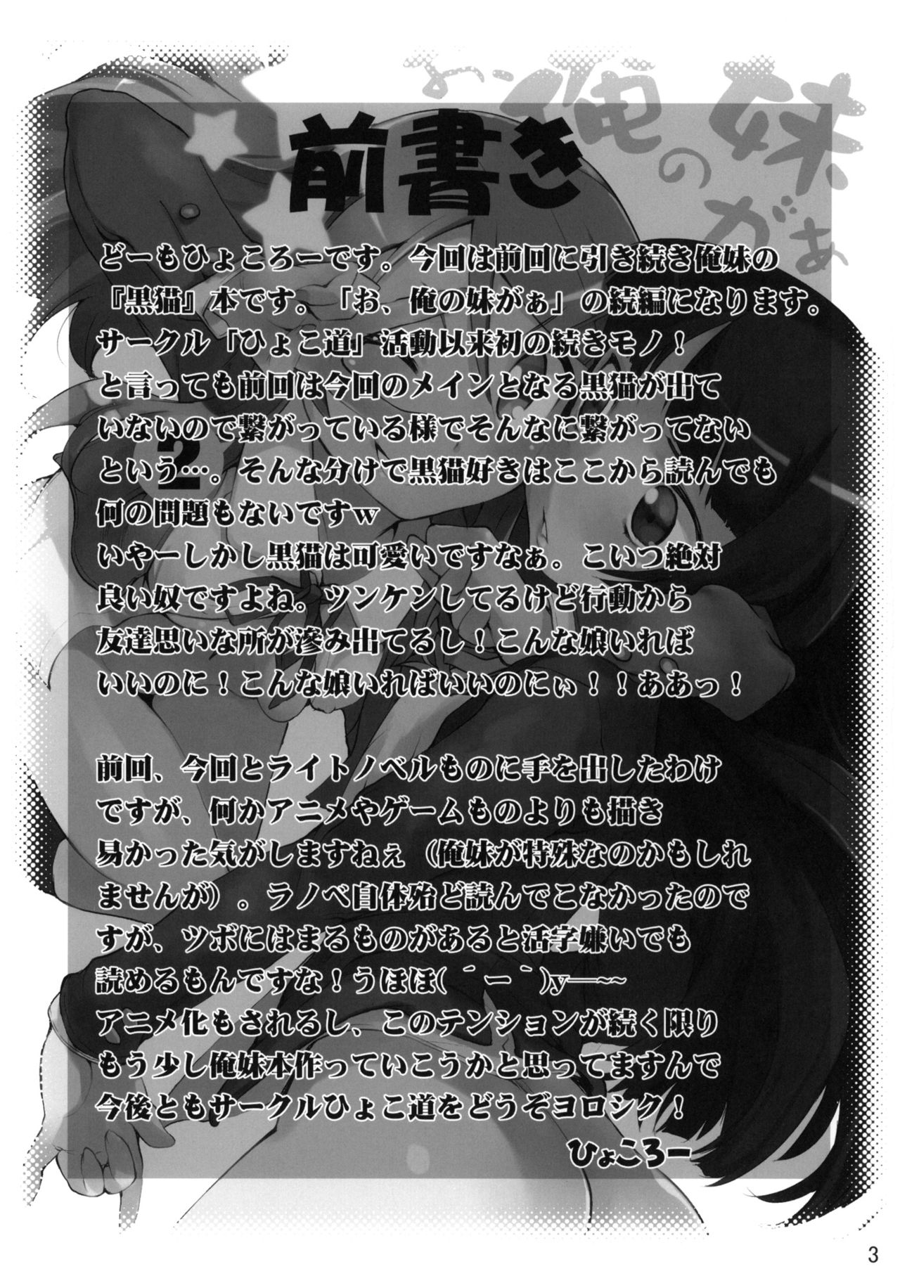 O, Ore no Imouto gaa 2 page 2 full