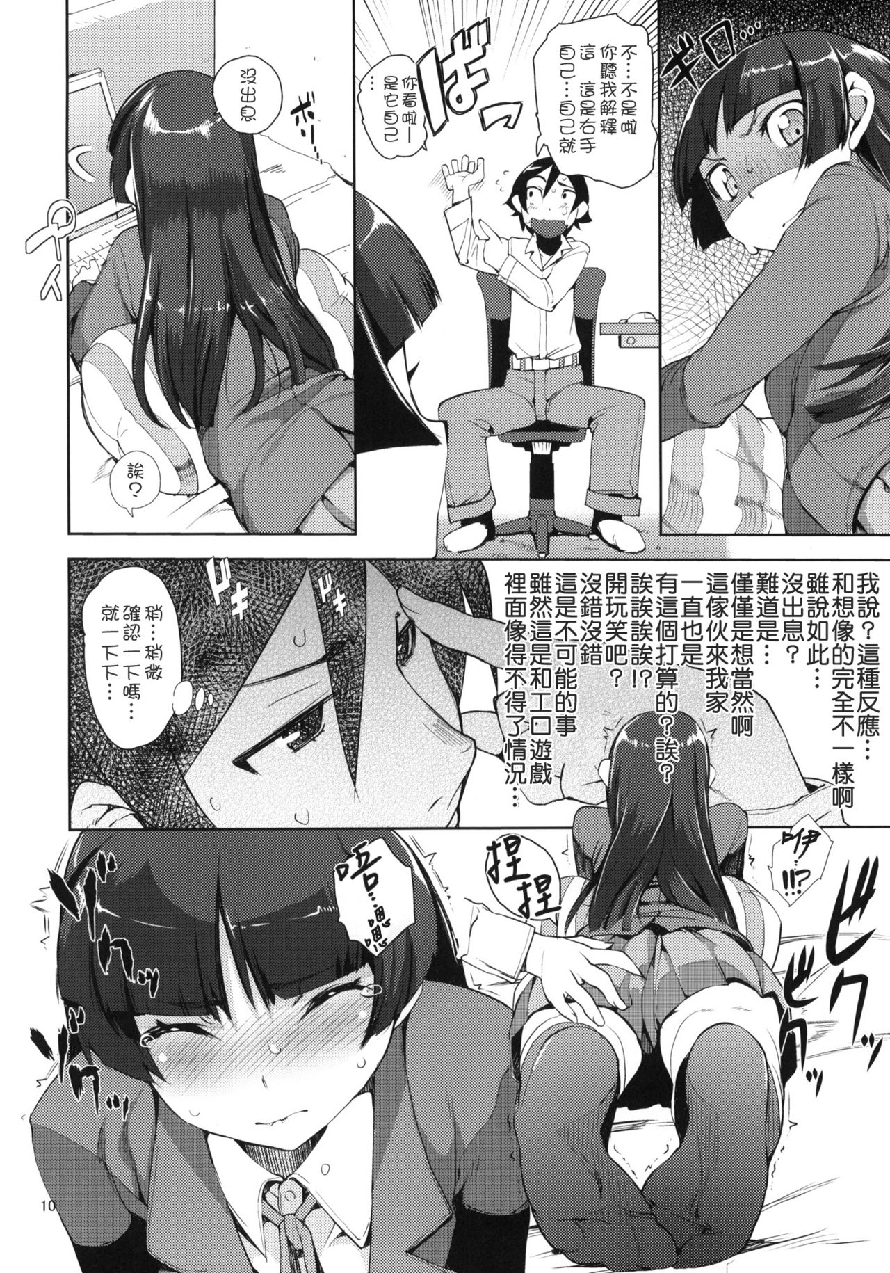 O, Ore no Imouto gaa 2 page 9 full