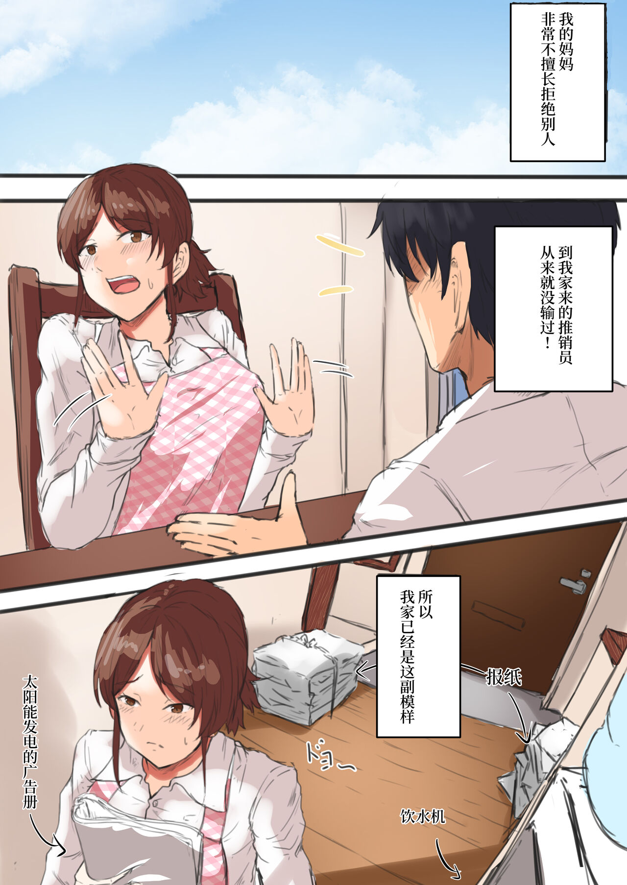 Kaa-chan Onegai!! Ippatsu Yarasete!? page 3 full