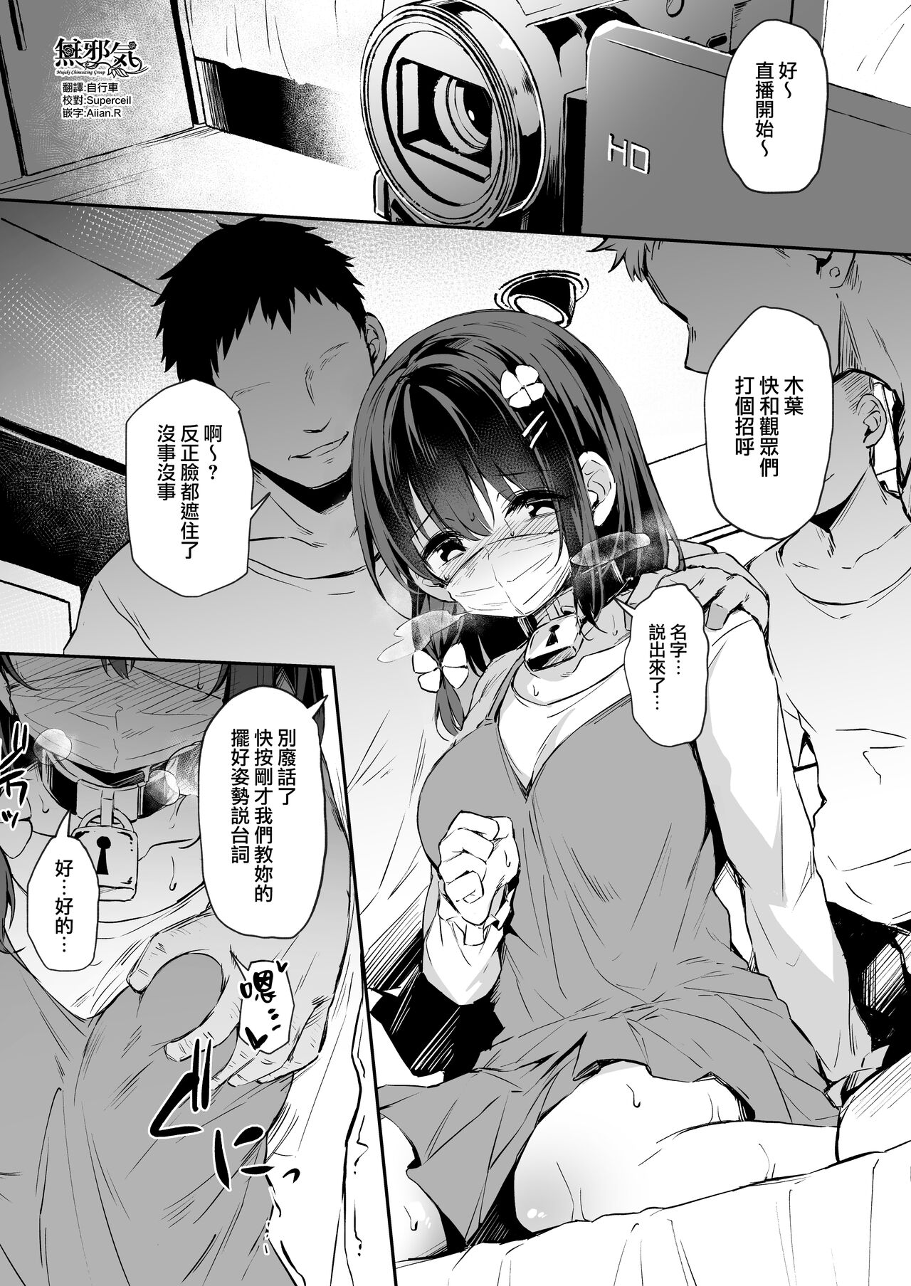 Mask Haishin Konoha-chan page 1 full