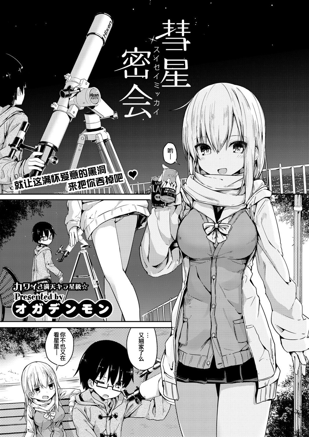 Suisei Mikkai   page 1 full