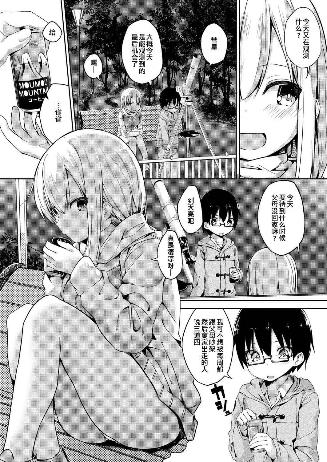 Suisei Mikkai   page 2 full