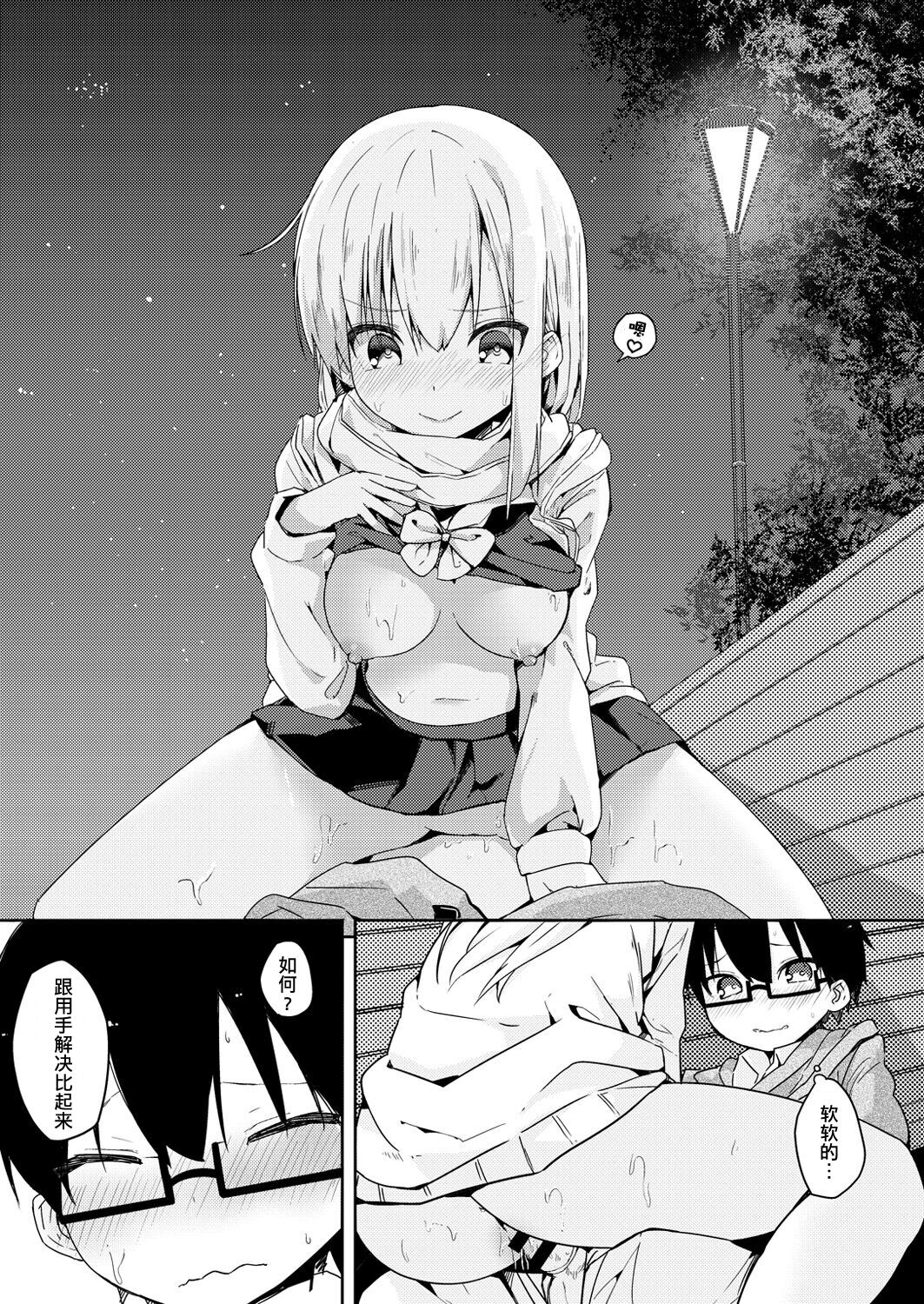 Suisei Mikkai   page 9 full