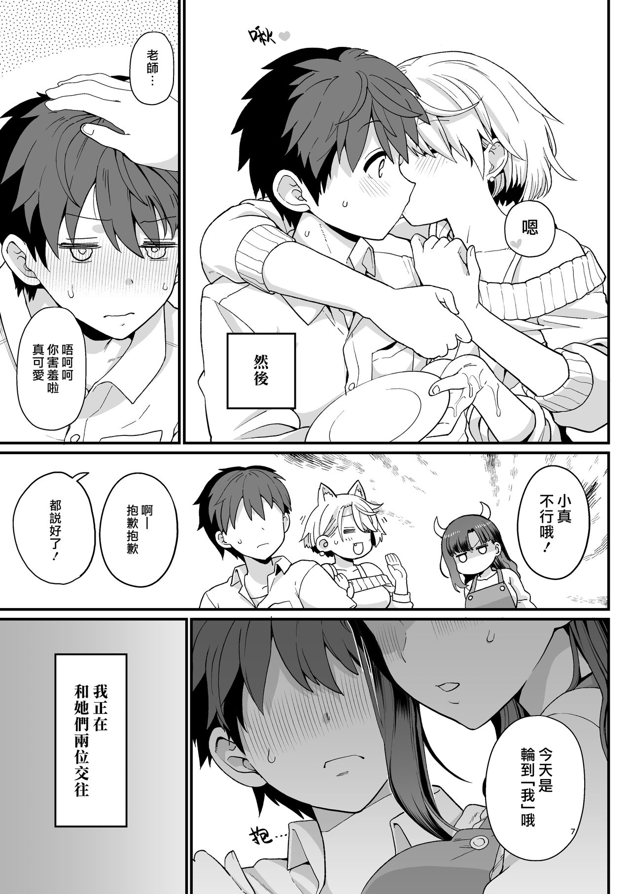 Sentaku Kyouka page 8 full