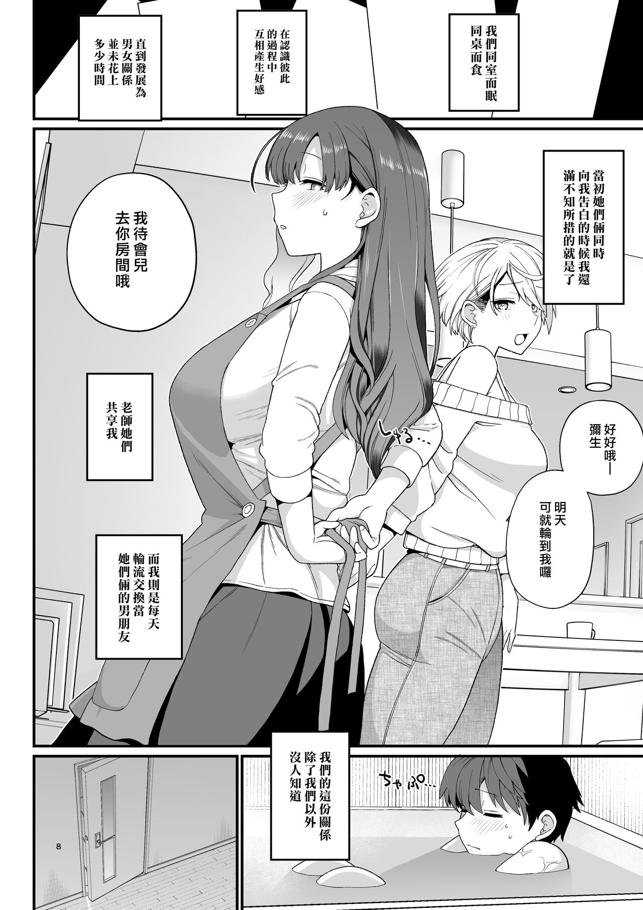 Sentaku Kyouka page 9 full