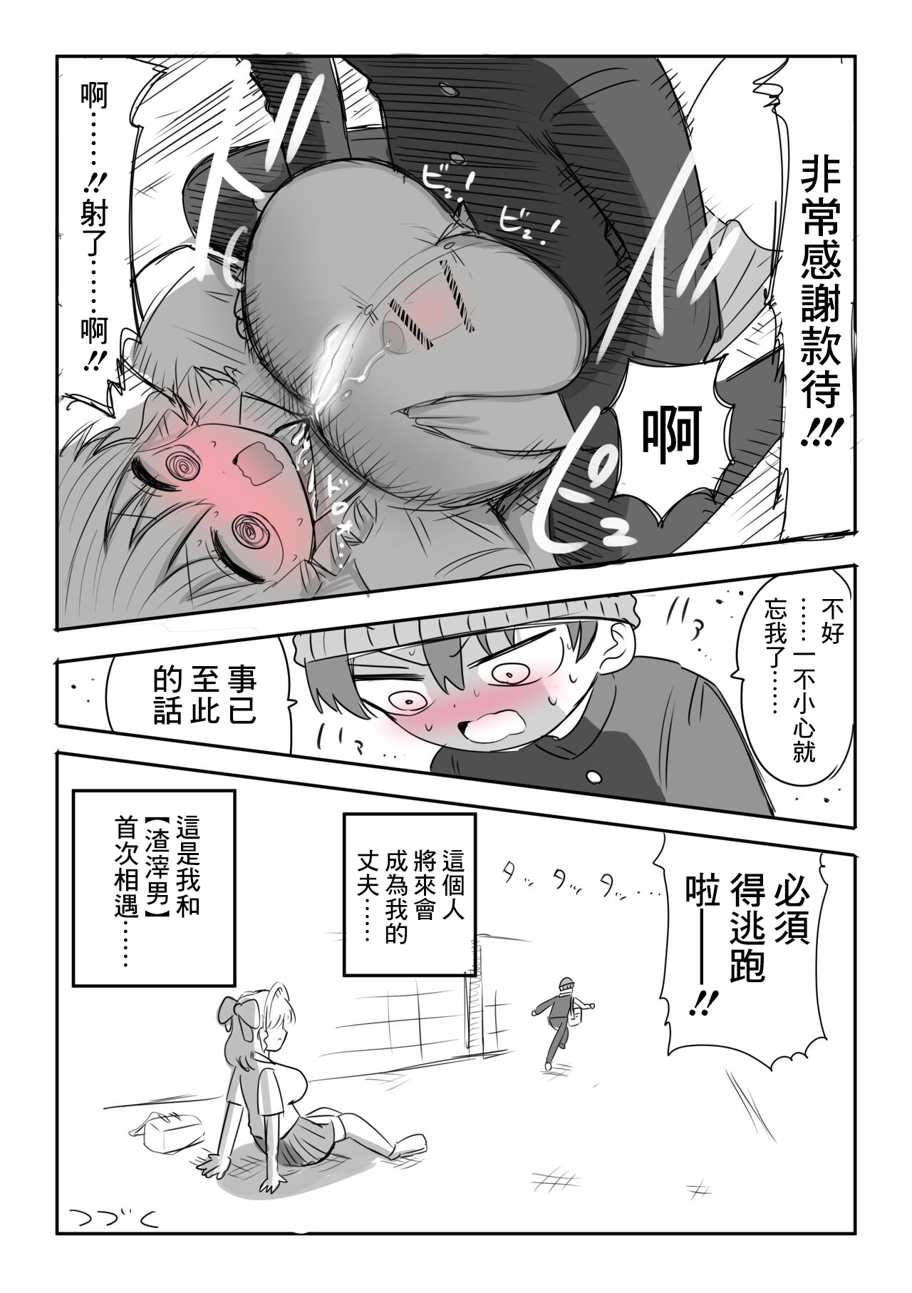 Kanarazu 4-page Zuri Finish!! page 4 full