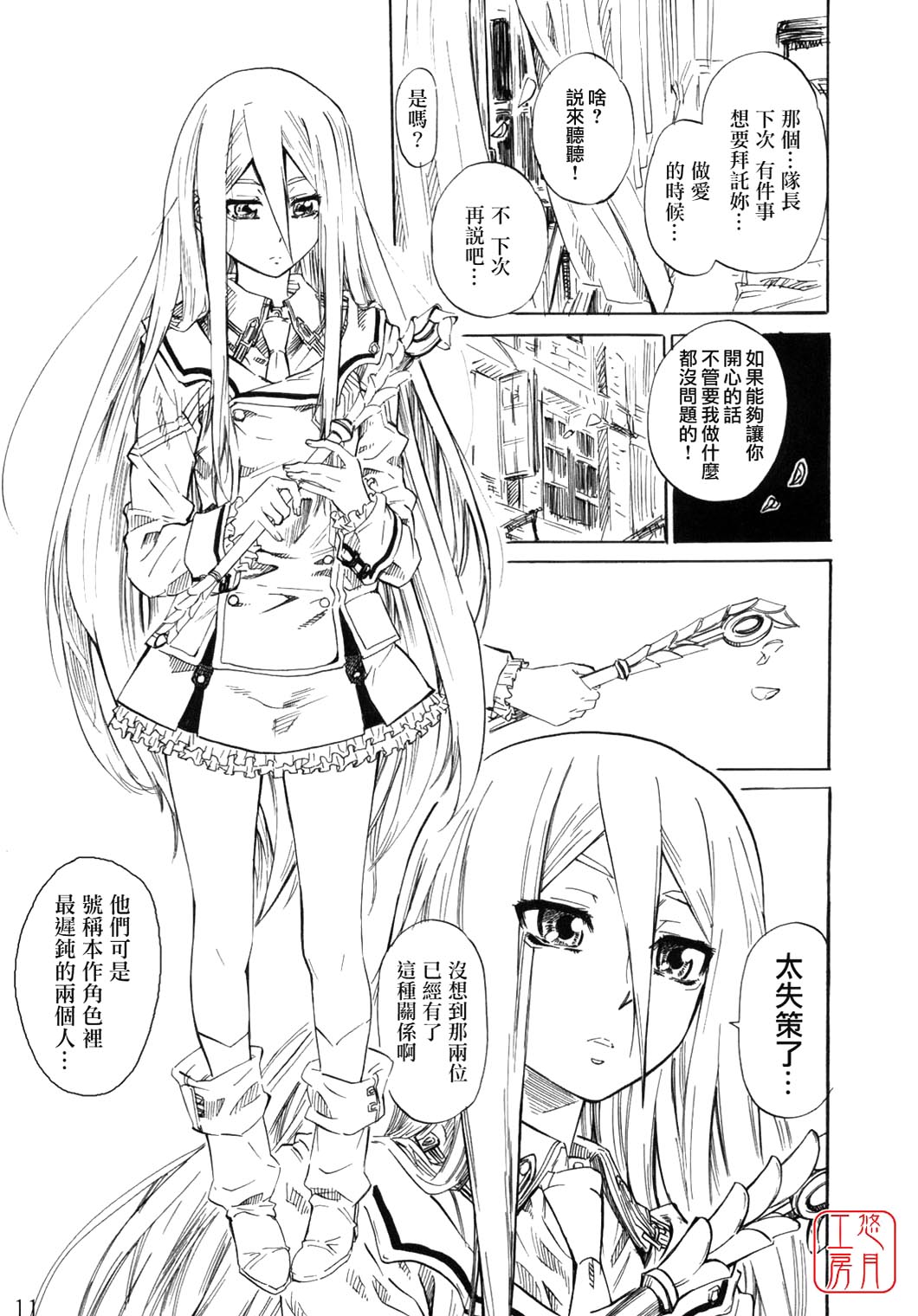 Felli-senpai ni Kerarete Fumaretai! - I aspire to be kicked, and to be stepped by senior Feli!! page 10 full