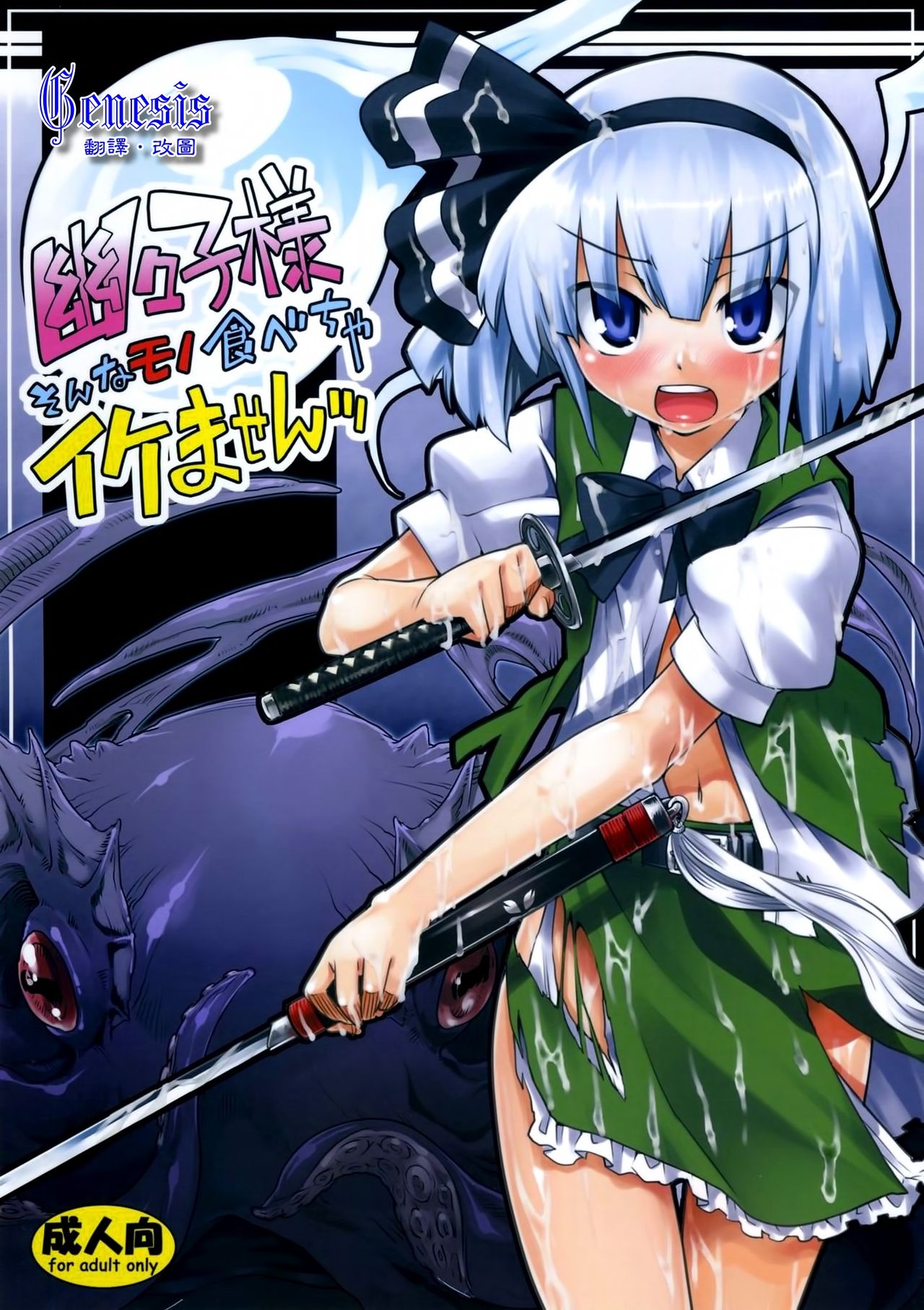 Yuyuko-sama sonna mono tabecha ikemasen page 1 full