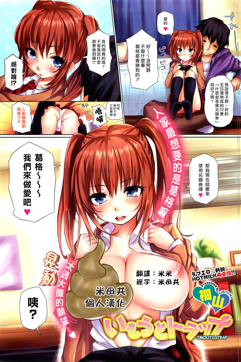 Imouto Trap page 1 full